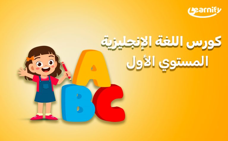 اساسيات اللغة الانجليزية – الصوتيات