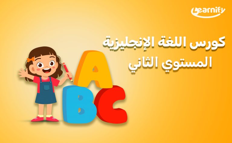 تعلم اساسيات اللغة الانجليزية – الكلمات
